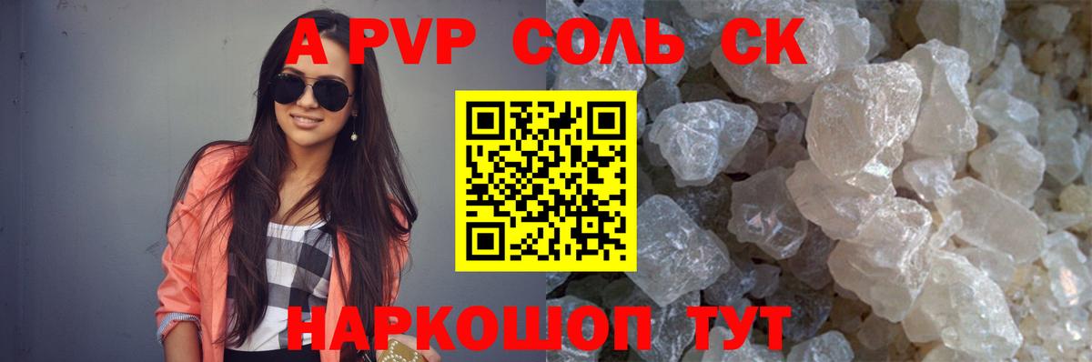 Альфа ПВП  APVP кристаллы  Вход с VPN  Бирск 