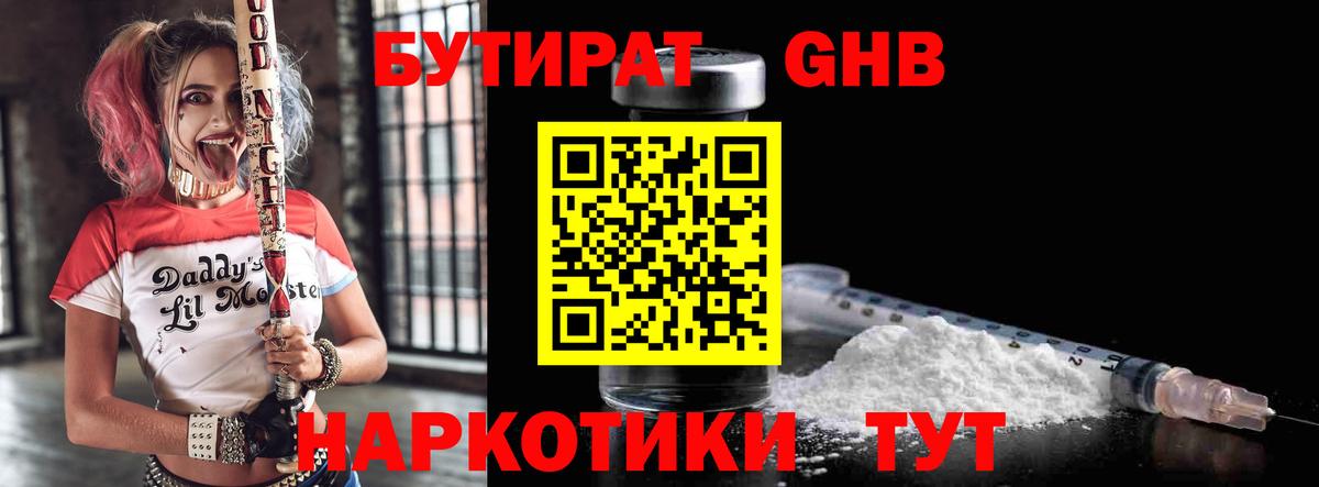Бутират бутандиол Бирск