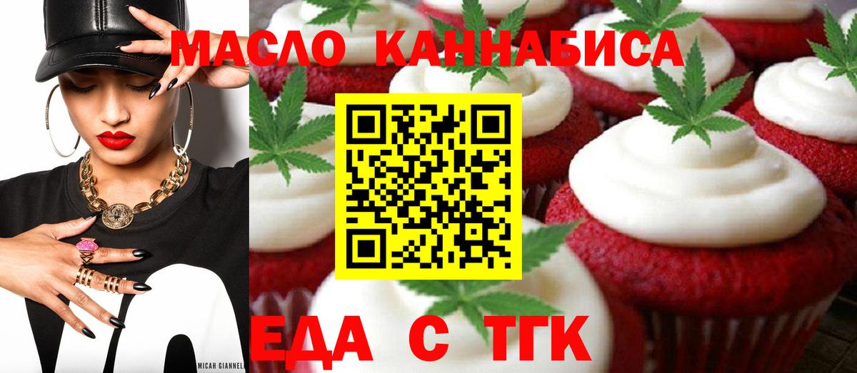 Бирск  Еда ТГК конопля  Вход с VPN 