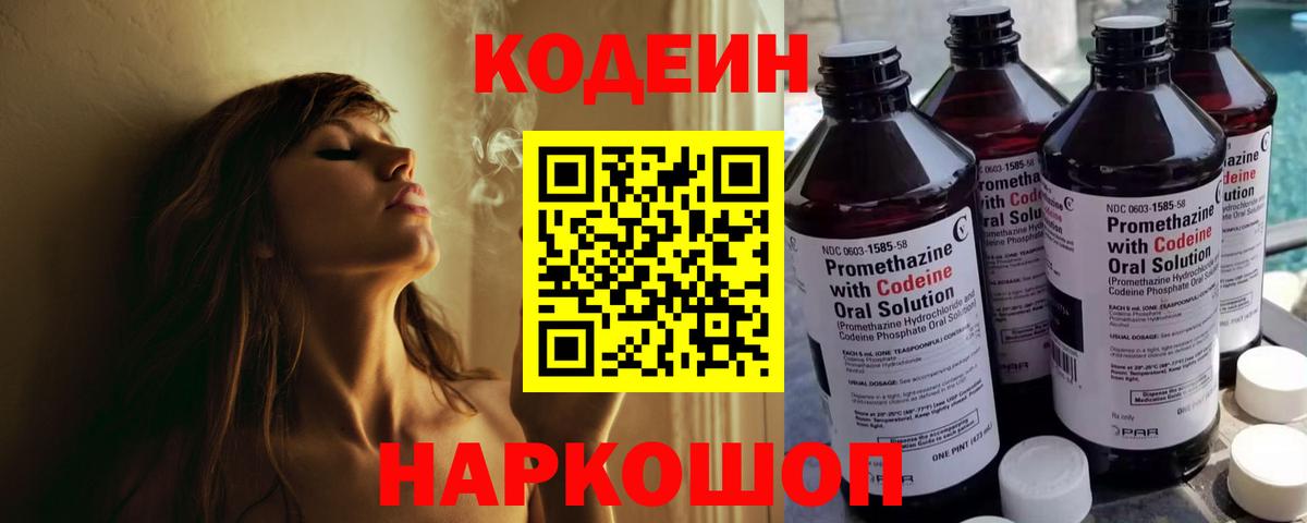 Бирск  Codein напиток Lean (лин)  Кодеиновый сироп Lean Purple Drank  Вход с VPN 