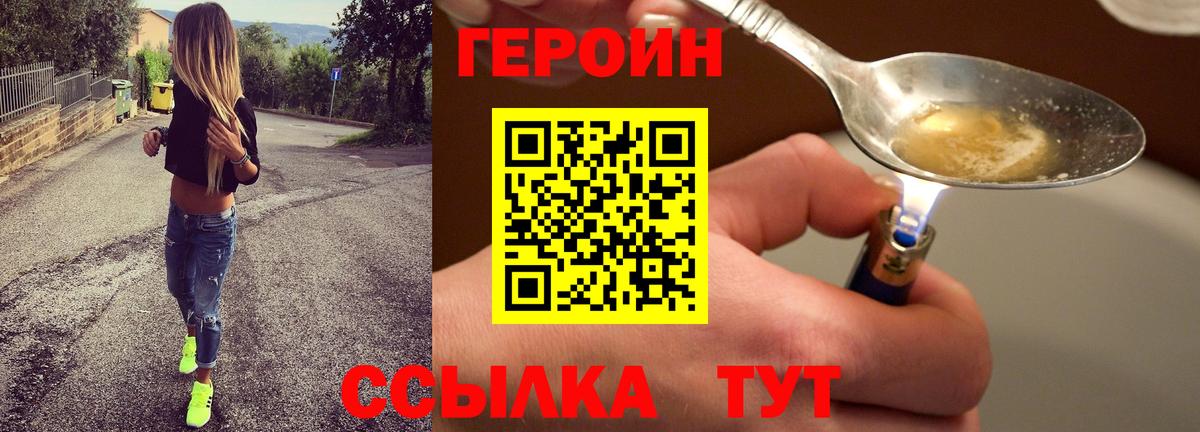 Героин  Героин афганец  Вход с VPN  Бирск 