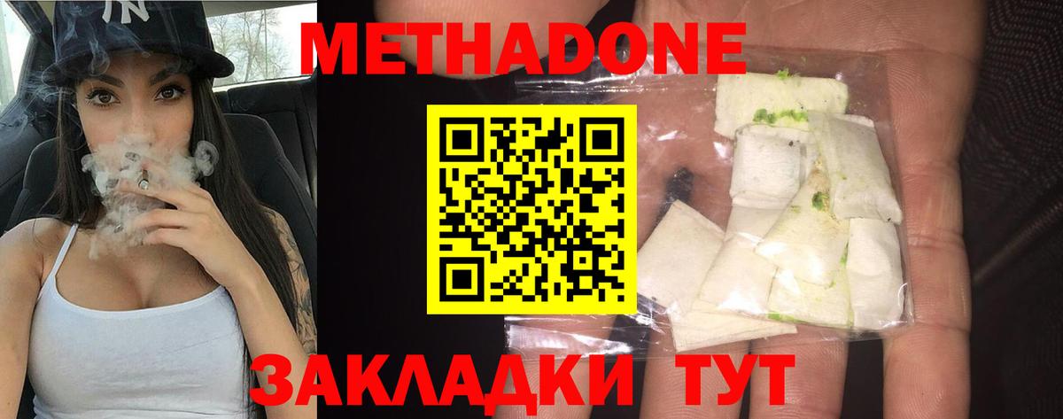 Метадон белоснежный  МЕТАДОН VHQ  Вход с VPN  Бирск 