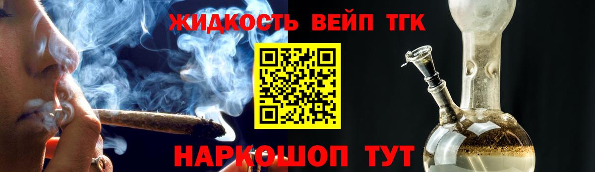 ТГК концентрат  Вход с VPN  ТГК жижа  Бирск 